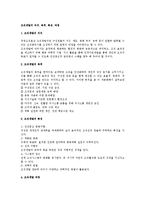 조직개발의 의의, 목적, 특성, 과정-1