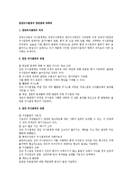 집단의사결정의 장단점에 대하여-1