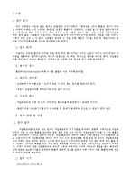 과학탐구보고서: 네잎클로버를 찾은 것이 정말 행운이라 할 수 있는지에 대한 확률과 통계적 검증-2