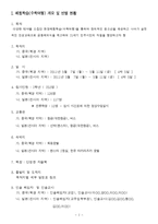 수학여행,수학여행계획서 , 해외수학여행계획안, 국외체험학습계획서,체험학습교육계획안-2