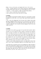 고전적놀이이론과 현대적놀이이론 그리고 놀이가발달하는과정-2