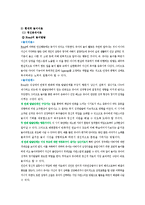 고전적놀이이론과 현대적놀이이론 그리고 놀이가발달하는과정-3