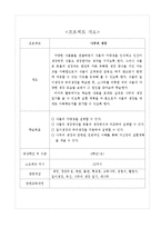식물관찰탐구학습프로젝트_나무의생장, 식물탐구학습프로그램, 식물탐구교육프로그램계획안-2