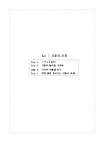 식물관찰탐구학습프로젝트_나무의생장, 식물탐구학습프로그램, 식물탐구교육프로그램계획안-3
