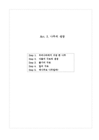 식물관찰탐구학습프로젝트_나무의생장, 식물탐구학습프로그램, 식물탐구교육프로그램계획안-8