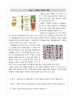 식물관찰탐구학습프로젝트_나무의생장, 식물탐구학습프로그램, 식물탐구교육프로그램계획안-10