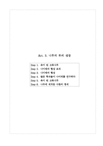 식물관찰탐구학습프로젝트_나무의생장, 식물탐구학습프로그램, 식물탐구교육프로그램계획안-15