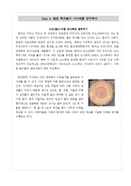 식물관찰탐구학습프로젝트_나무의생장, 식물탐구학습프로그램, 식물탐구교육프로그램계획안-19