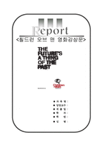 [우수평가A+자료]칠드런오브맨[칠드런오브맨영화감상문][SF영화][칠드런오브맨감상문]-1