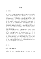[우수평가A+자료]칠드런오브맨[칠드런오브맨영화감상문][SF영화][칠드런오브맨감상문]-3
