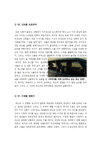 [우수평가A+자료]칠드런오브맨[칠드런오브맨영화감상문][SF영화][칠드런오브맨감상문]-5