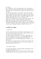 건강가정정책의 개념과 가족정책의 범위 및 전달체계, 외국의 건강가정정책-4
