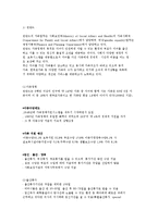 건강가정정책의 개념과 가족정책의 범위 및 전달체계, 외국의 건강가정정책-6