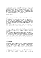 교정처우의 시설내 처우-수형자분류제도, 누지처우제도, 교도작업, 교정교육과 교회, 교정상담, 직업훈련, 수형자자치제, 외부교통-2