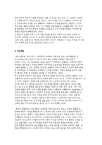 교정처우의 시설내 처우-수형자분류제도, 누지처우제도, 교도작업, 교정교육과 교회, 교정상담, 직업훈련, 수형자자치제, 외부교통-4
