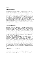 교정복지실천의 이론적 배경) 정신분석이론, 인지행동주의 이론, 생태체계이론, 강점이론, 과업중심이론, 여성주의이론-9