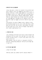 가족여가의 공유 및 여가시간의 활동 종류-2