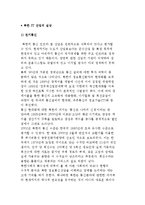 북한 IT산업의 실상(북한의 전기통신, 이동통신, 전자공업 제품생산, 인터넷 연결 현황)-2