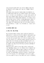 북한 IT산업의 실상(북한의 전기통신, 이동통신, 전자공업 제품생산, 인터넷 연결 현황)-4