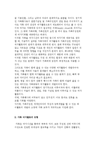여가활동과 가족관계, 가족 여가활동의 유형-3