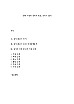 장애 개념의 정의와 변천, 장애의 단계-1