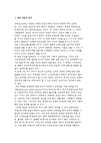 장애 개념의 정의와 변천, 장애의 단계-2