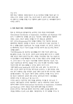 장애 개념의 정의와 변천, 장애의 단계-6