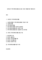 장애인과 지역사회중심재활 및 관련 기관과 재활사업의 현황 분석-1