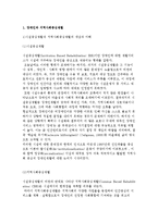 장애인과 지역사회중심재활 및 관련 기관과 재활사업의 현황 분석-2