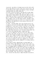장애인과 지역사회중심재활 및 관련 기관과 재활사업의 현황 분석-3