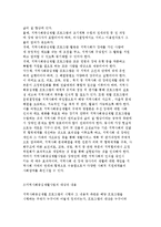 장애인과 지역사회중심재활 및 관련 기관과 재활사업의 현황 분석-5