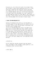 장애인과 지역사회중심재활 및 관련 기관과 재활사업의 현황 분석-7