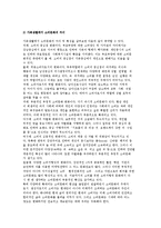 전통사회에서의 소비문화적 배경) 한국의 가족문화와 소비, 가족생활에서 소비문화의 차이 및 관혼상제 문화와 소비-4