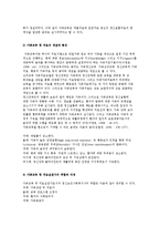 정신장애인 가족의 교육과 치료) 가족교육과 치료의 등장배경 및 개념과 특성, 치료실천가의 역하로가 자세 및 치료과정-3