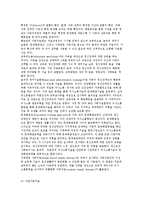 정신장애인 가족의 교육과 치료) 가족교육과 치료의 등장배경 및 개념과 특성, 치료실천가의 역하로가 자세 및 치료과정-7
