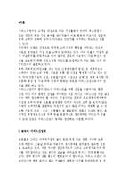 글로벌 서비스산업화와 우리나라 서비스산업과 서비스경영의 현황 및 전망-2