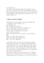 글로벌 서비스산업화와 우리나라 서비스산업과 서비스경영의 현황 및 전망-3