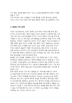 글로벌 서비스산업화와 우리나라 서비스산업과 서비스경영의 현황 및 전망-4