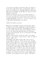 글로벌 서비스산업화와 우리나라 서비스산업과 서비스경영의 현황 및 전망-6