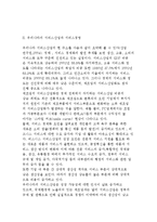 글로벌 서비스산업화와 우리나라 서비스산업과 서비스경영의 현황 및 전망-9