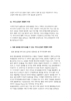 글로벌 서비스산업화와 우리나라 서비스산업과 서비스경영의 현황 및 전망-10