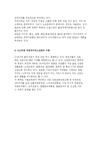 글로벌 서비스산업화와 우리나라 서비스산업과 서비스경영의 현황 및 전망-12