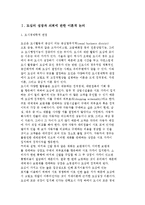 도심의 성장 및 도시 확산과 쇠퇴에 관한 논의-2
