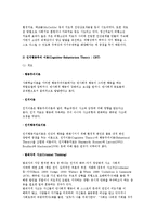 교정복지실천의 이론적 배경) 정신분석이론, 인지행동주의 이론, 생태체계이론, 강점이론, 과업중심이론, 여성주의이론-6