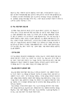 교정복지실천의 이론적 배경) 정신분석이론, 인지행동주의 이론, 생태체계이론, 강점이론, 과업중심이론, 여성주의이론-7