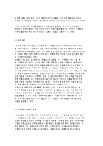 교정복지실천의 이론적 배경) 정신분석이론, 인지행동주의 이론, 생태체계이론, 강점이론, 과업중심이론, 여성주의이론-13
