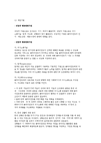 교정복지실천의 이론적 배경) 정신분석이론, 인지행동주의 이론, 생태체계이론, 강점이론, 과업중심이론, 여성주의이론-15