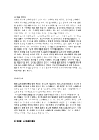 현대 소비문화의 형성과 변화 및 특징, 신소비문화(어린이, 청소년, 2030세대 소비문화)-6