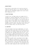 NGO의 역사적 발전과 NGO, NPO, VO, CSO의 개념-2