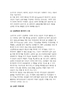 NGO의 역사적 발전과 NGO, NPO, VO, CSO의 개념-3